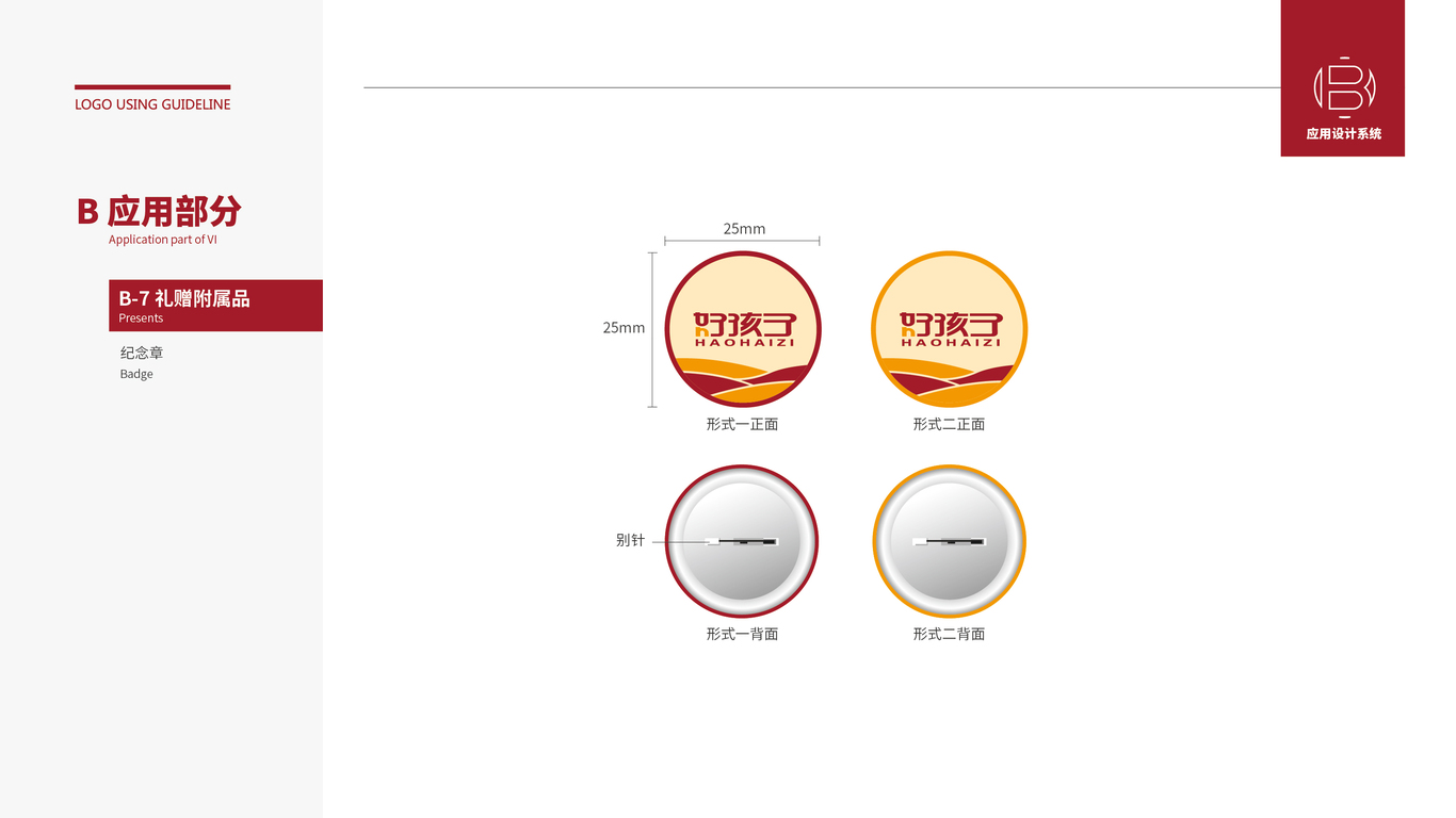 好孩子VI設(shè)計(jì)中標(biāo)圖21