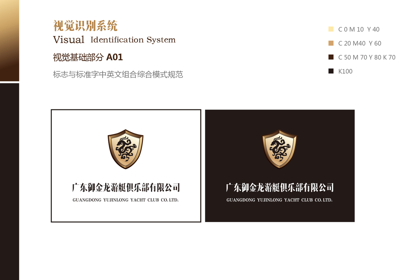 御金龙游艇俱乐部logo设计图4