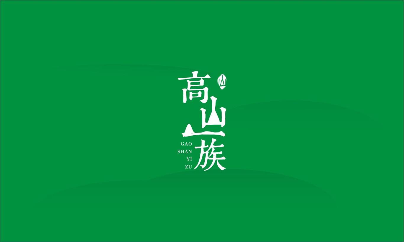 高山一族農(nóng)業(yè)logo設(shè)計(jì)圖1