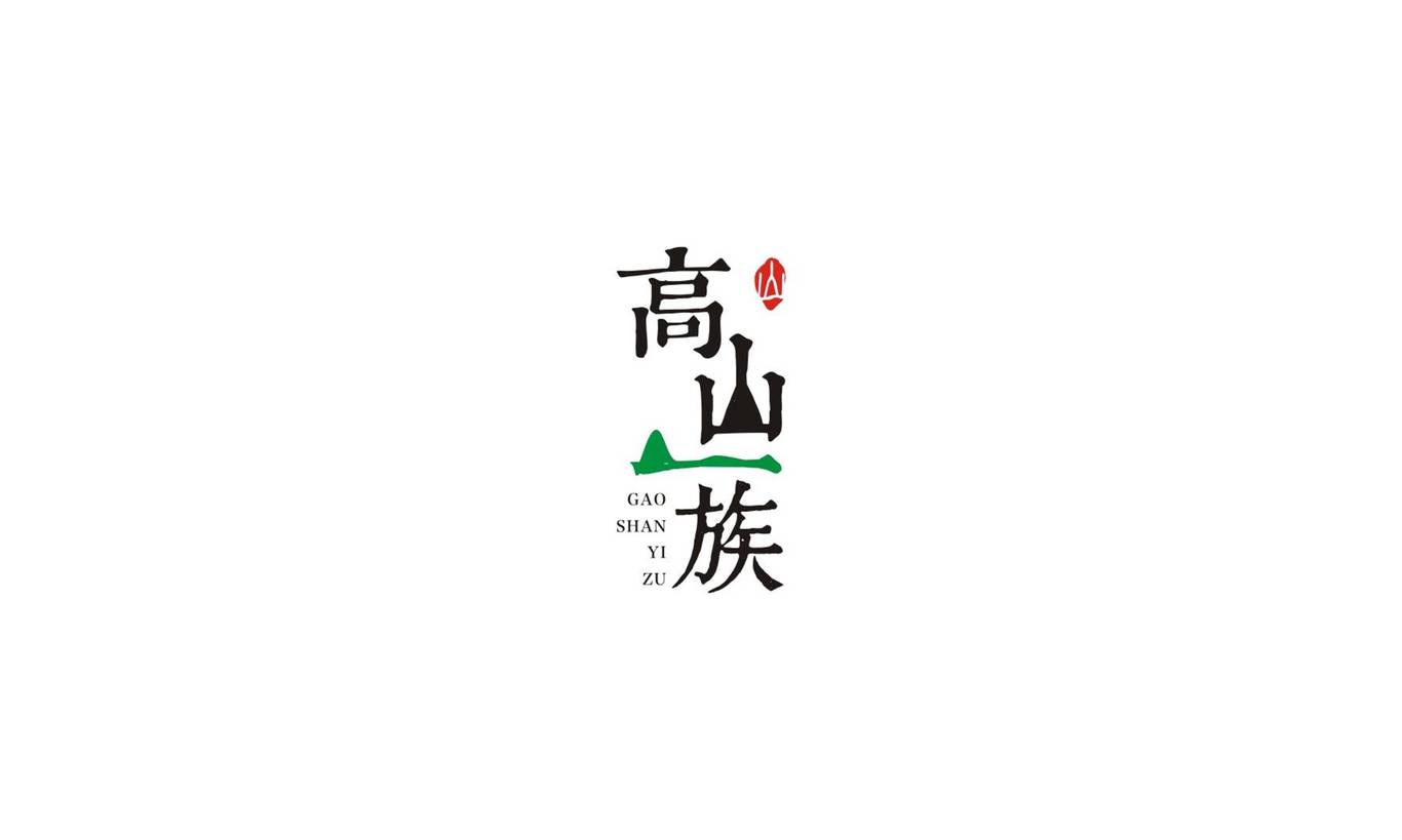 高山一族農(nóng)業(yè)logo設(shè)計(jì)圖0