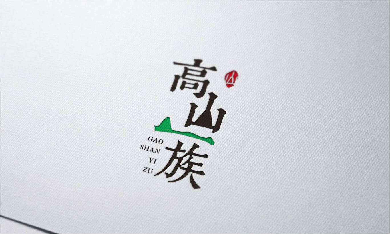 高山一族農(nóng)業(yè)logo設(shè)計(jì)圖3