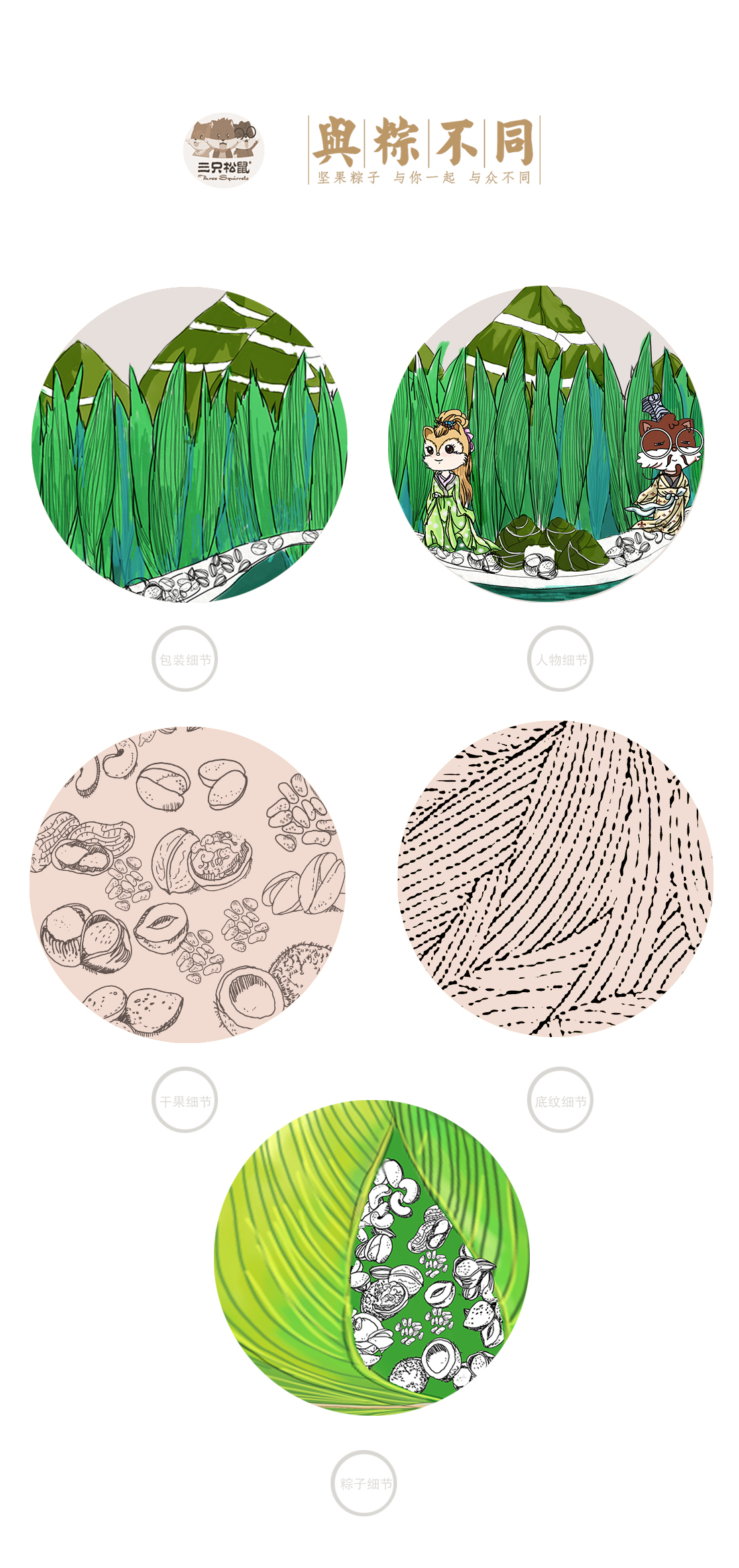 三只松鼠端午节坚果礼包再设计图6