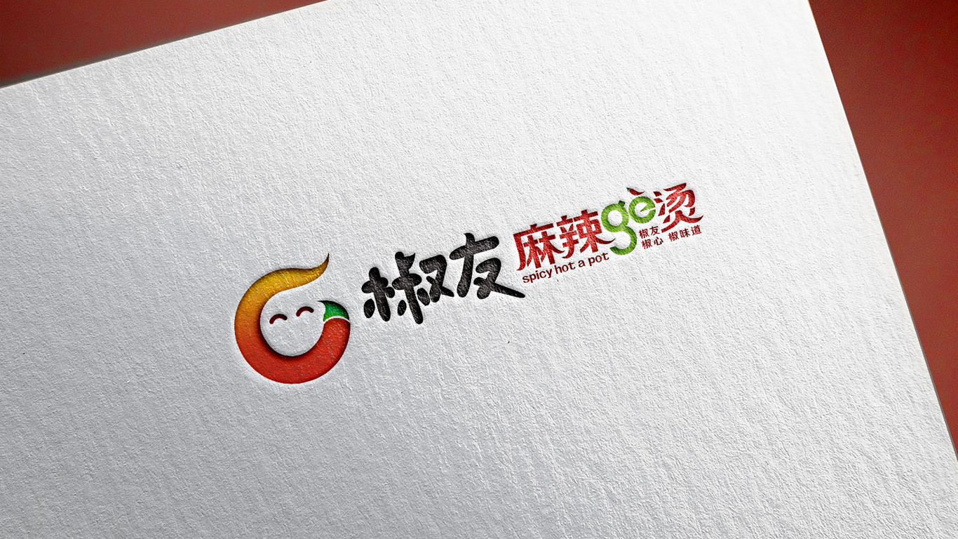 椒友麻辣燙LOGO設計中標圖6