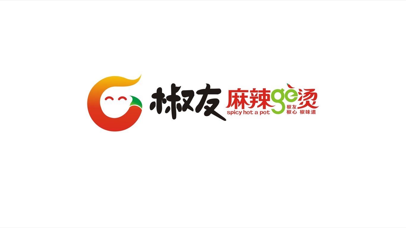 椒友麻辣燙LOGO設計中標圖1