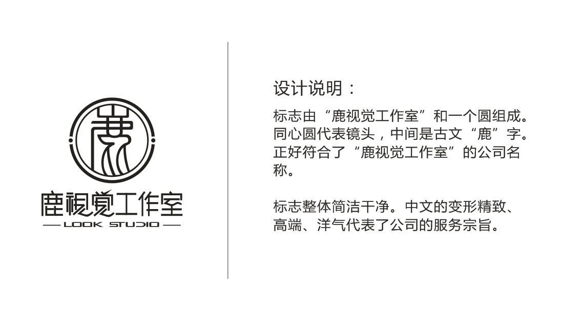 鹿視覺LOGO設計中標圖0