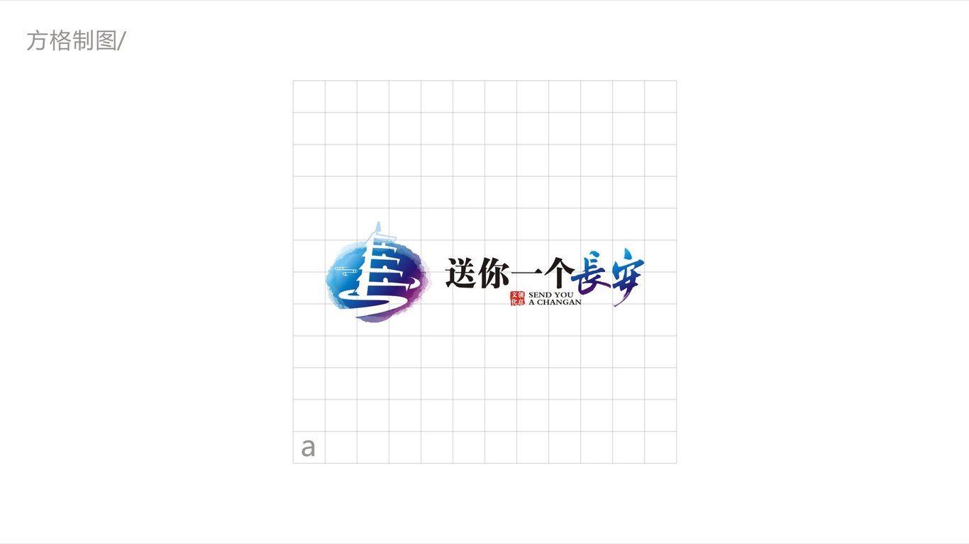 送你一個長安LOGO設(shè)計中標(biāo)圖3