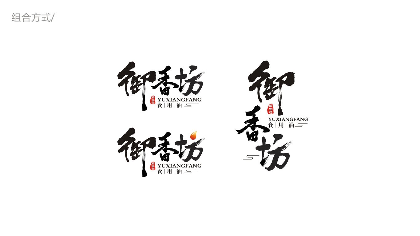 御香坊LOGO设计中标图5