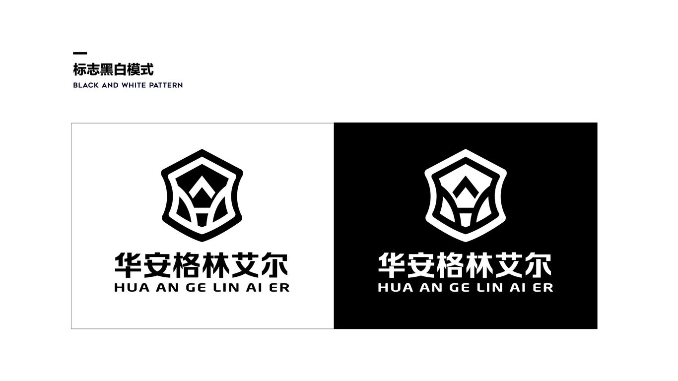 华安格林艾尔LOGO设计中标图3