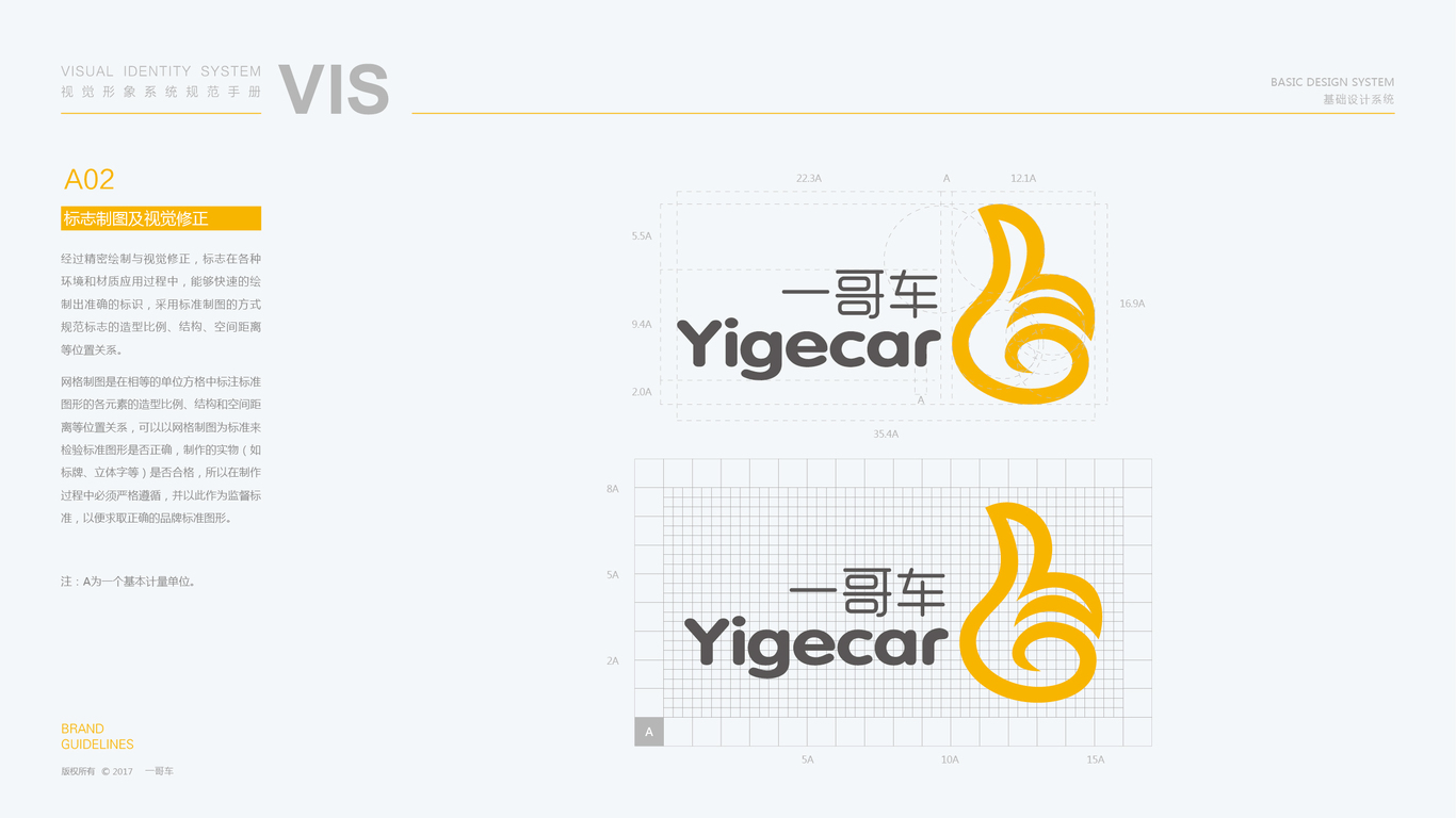 一哥车VI设计中标图5