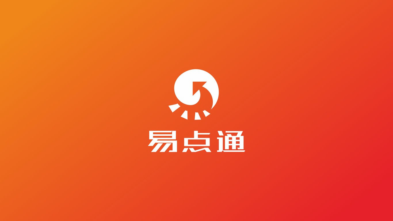 易点通设计图1