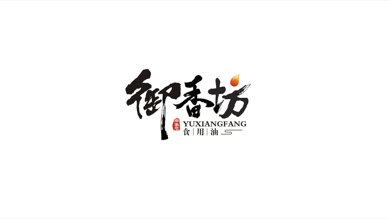 御香坊LOGO设计中标图1