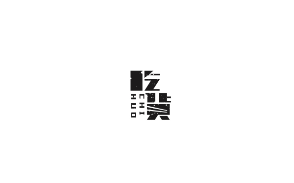 字體設(shè)計(jì)