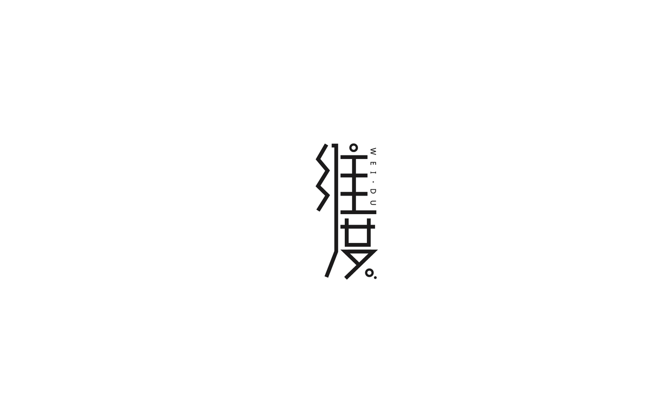 字體設(shè)計(jì)圖5