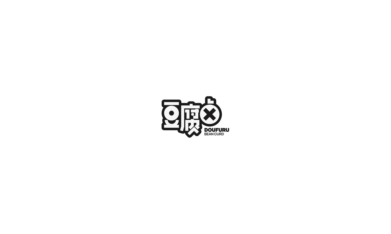 字體設(shè)計圖15