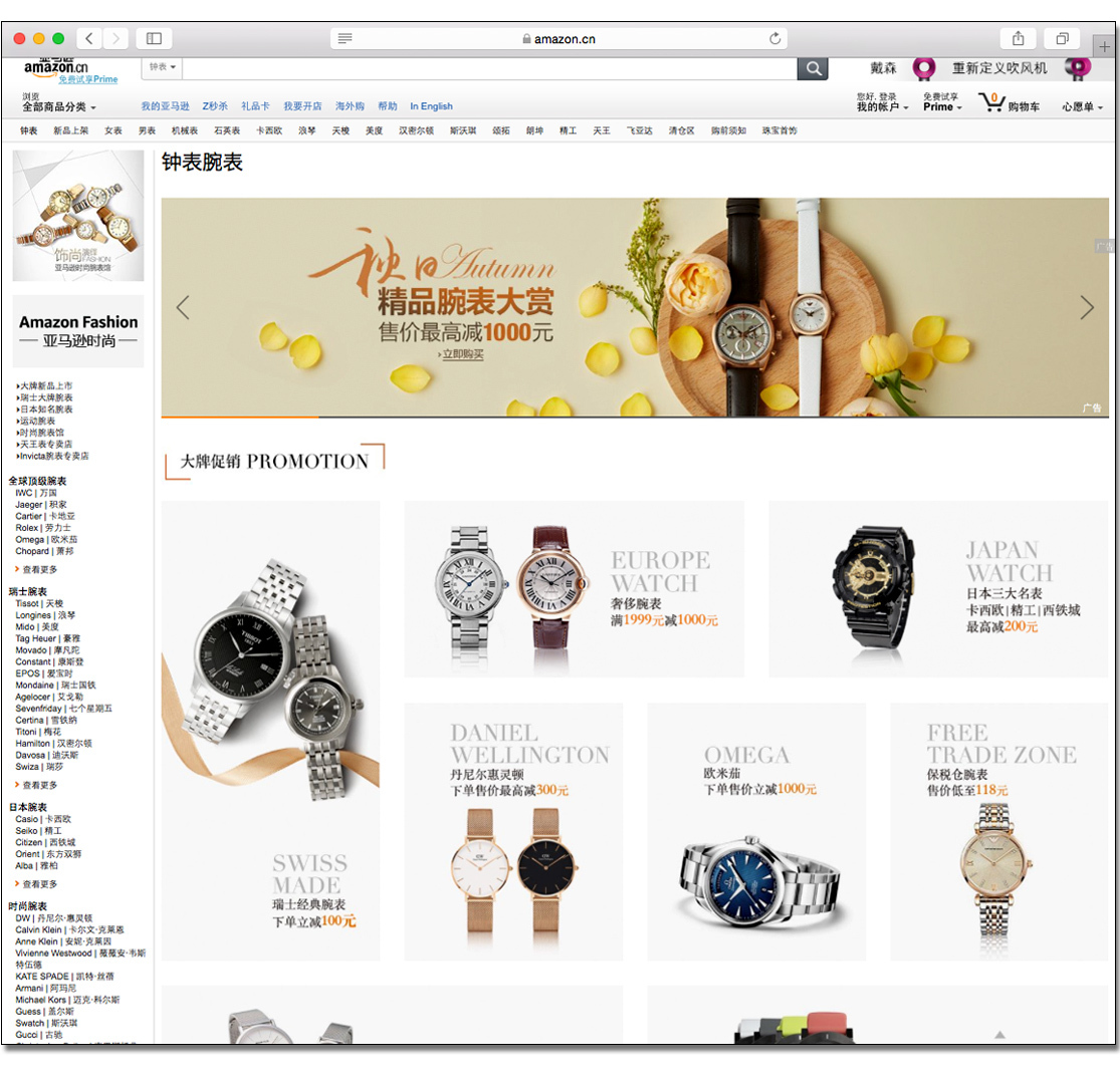 亚马逊中国腕表馆－页面设计图3