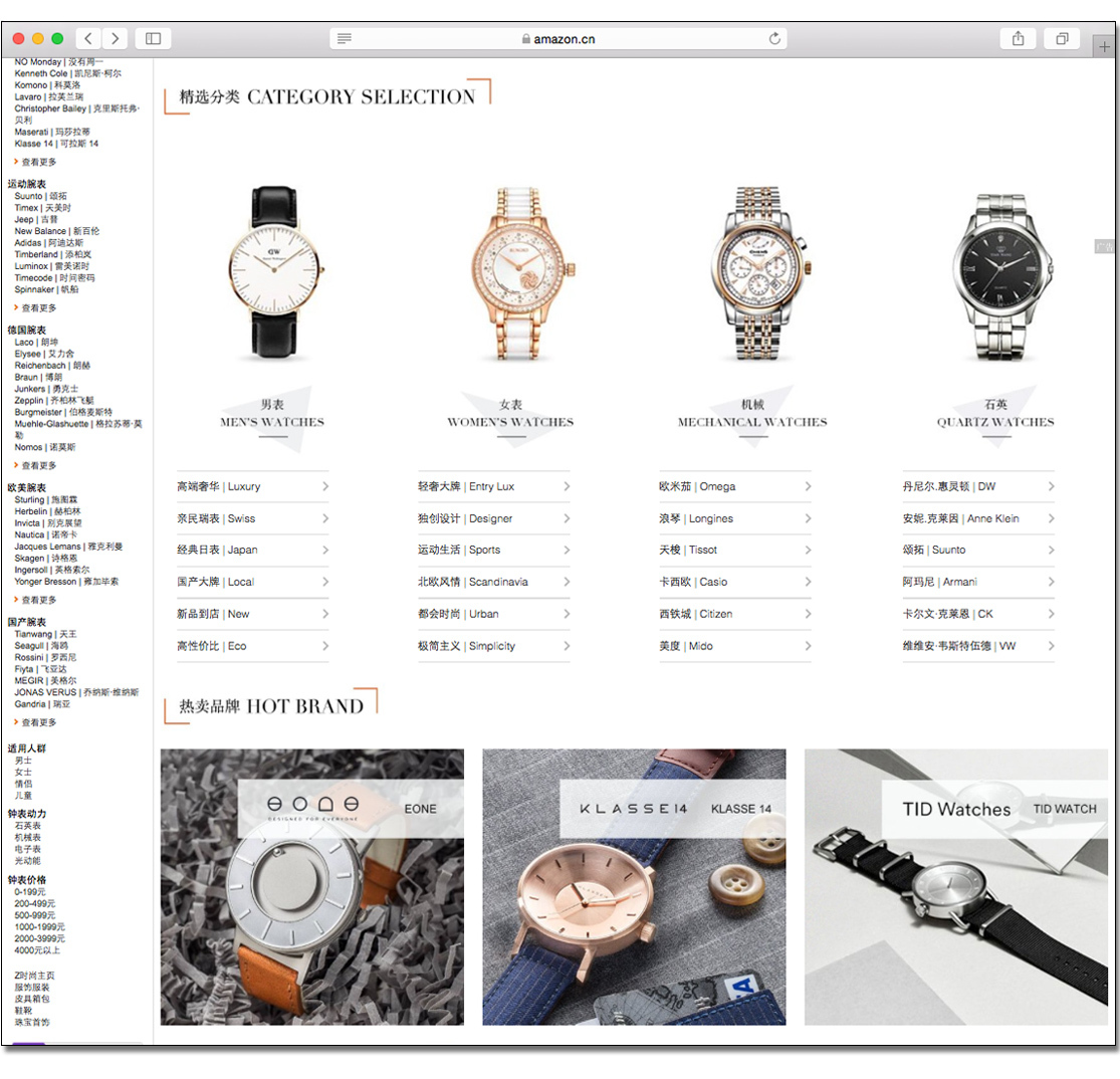 亚马逊中国腕表馆－页面设计图4