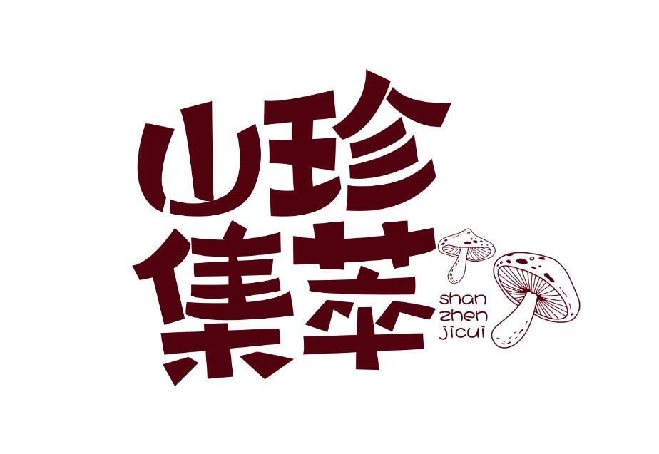 土特產(chǎn)案例圖2