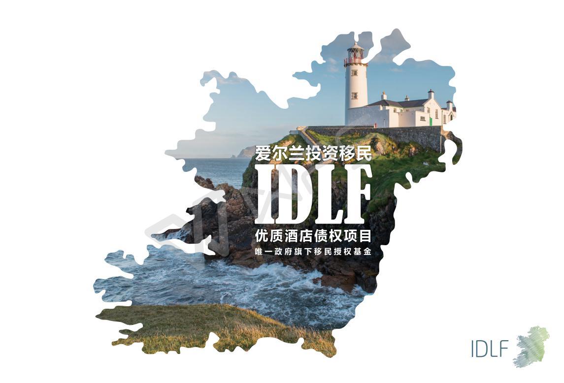 爱尔兰移民项目宣传册图0
