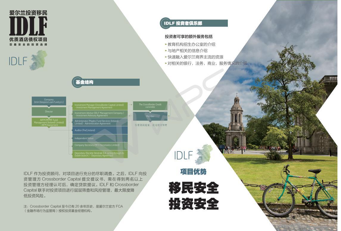 爱尔兰移民项目宣传册图9