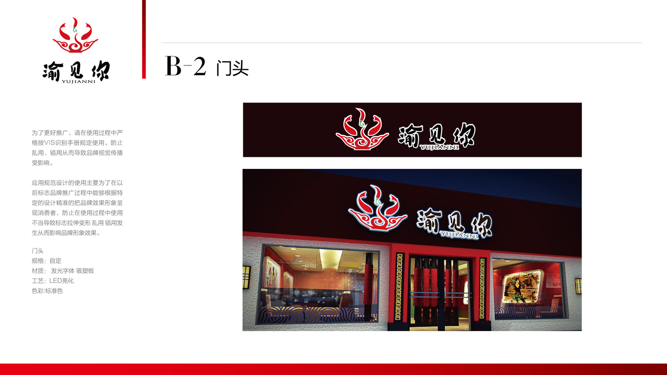 渝見你VI設(shè)計(jì)中標(biāo)圖3