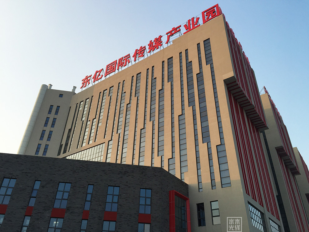 东亿国际传媒产业园图19