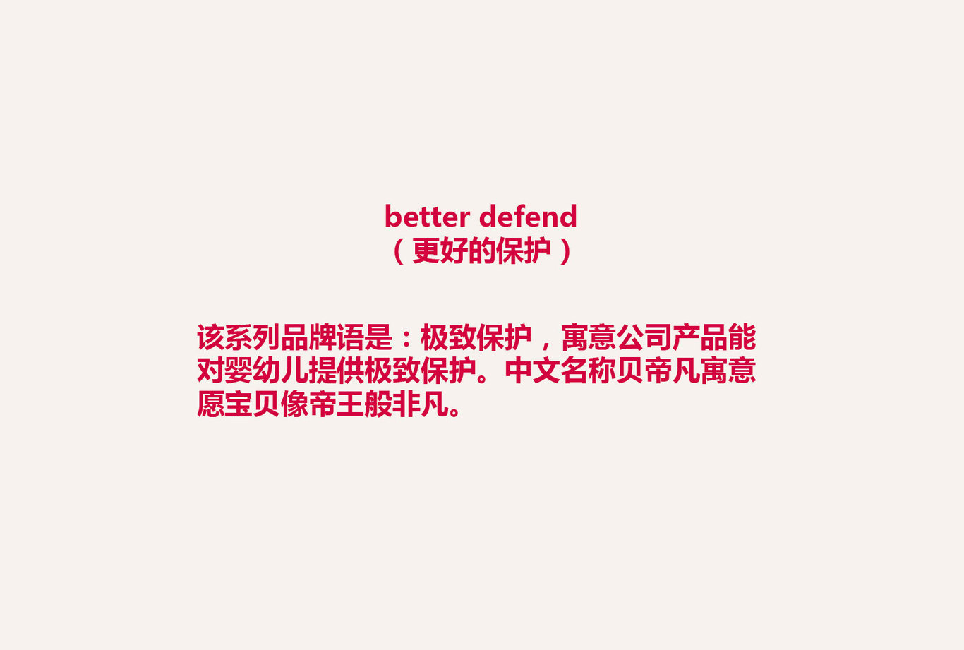 贝帝凡better defend图1