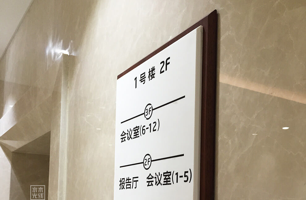 寶之谷高檔住宅標識設計圖8