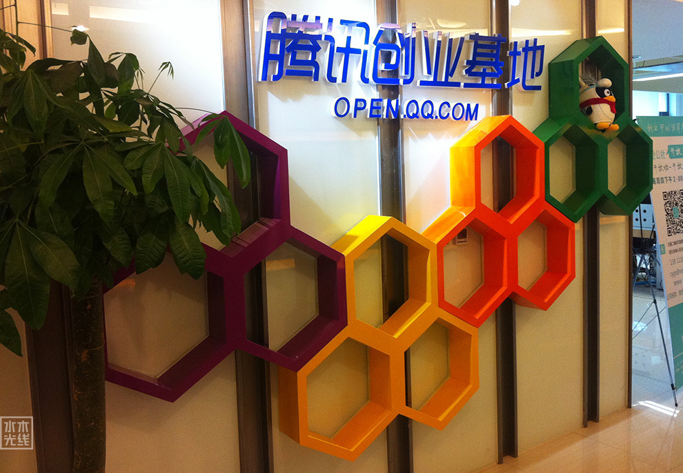 腾讯创业基地图20