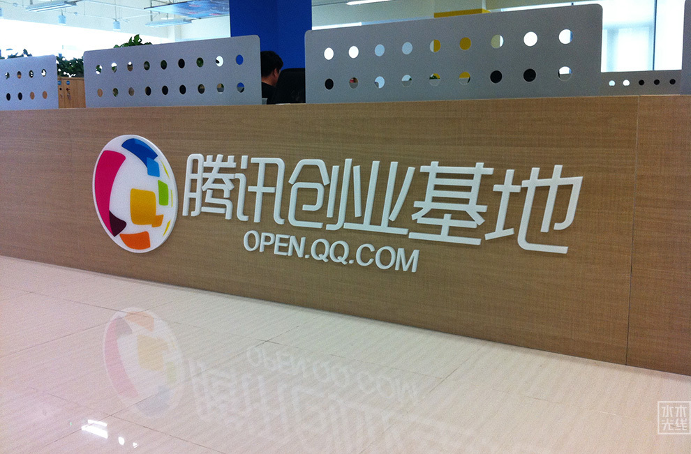 腾讯创业基地图15