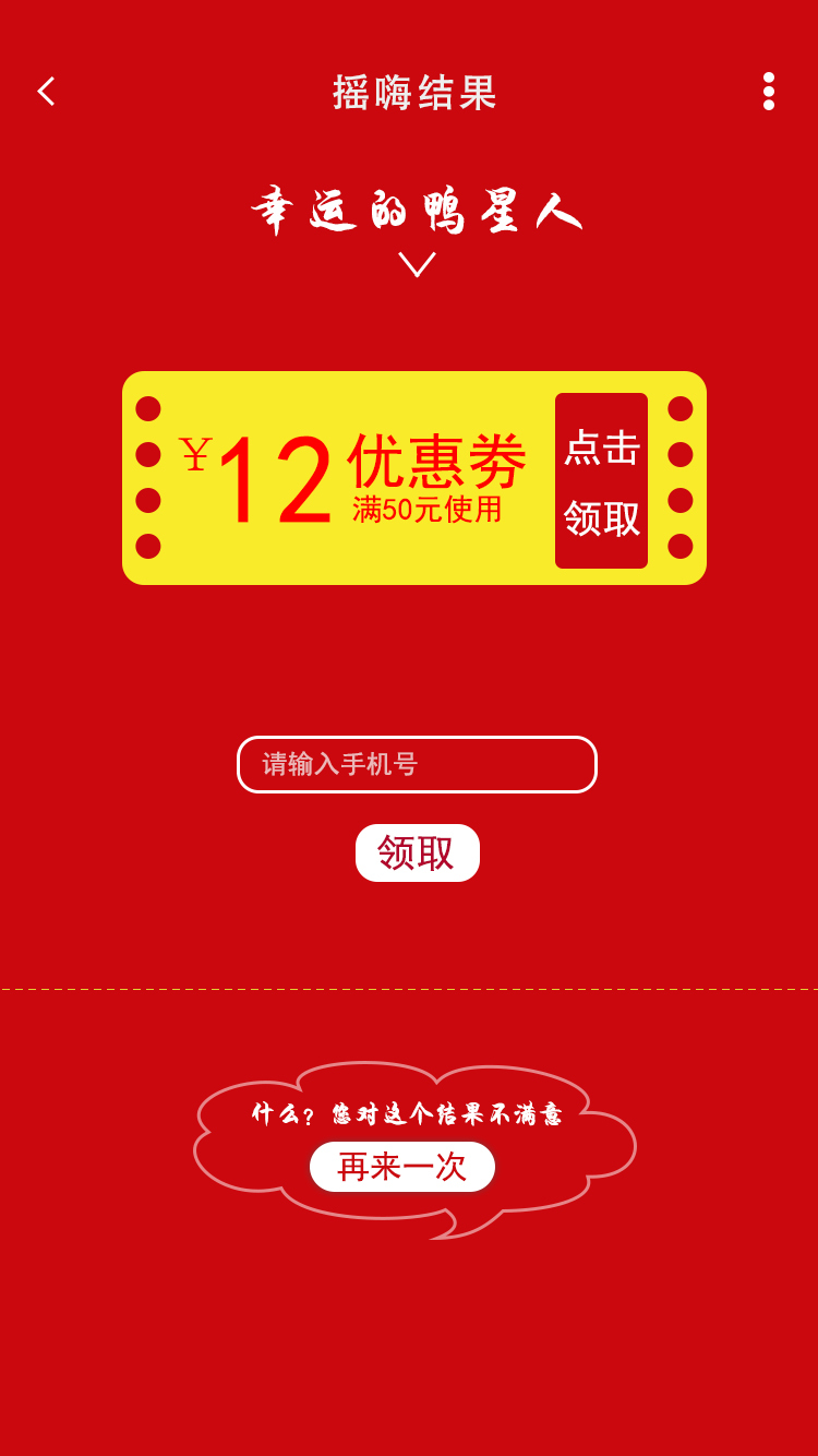 H5活动页面图2