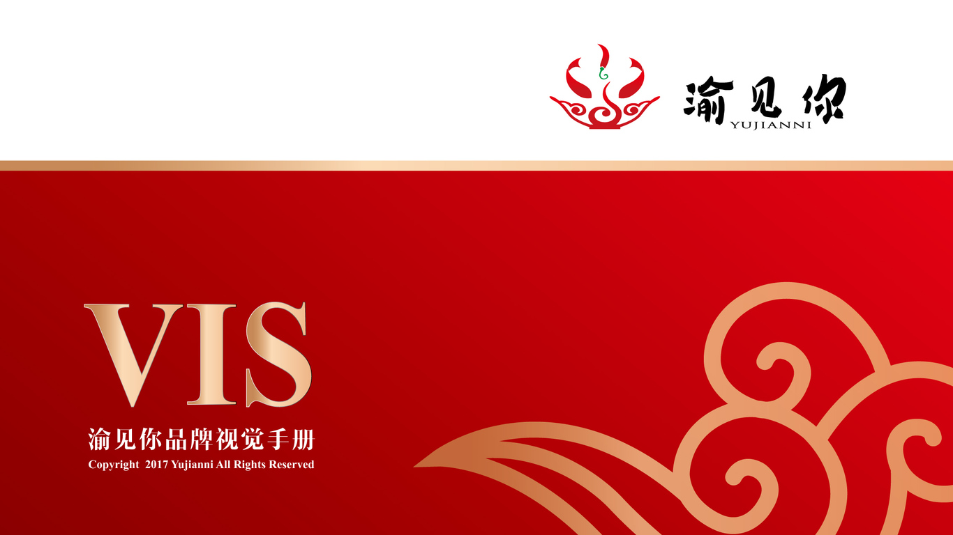 渝見你VI設(shè)計(jì)中標(biāo)圖0