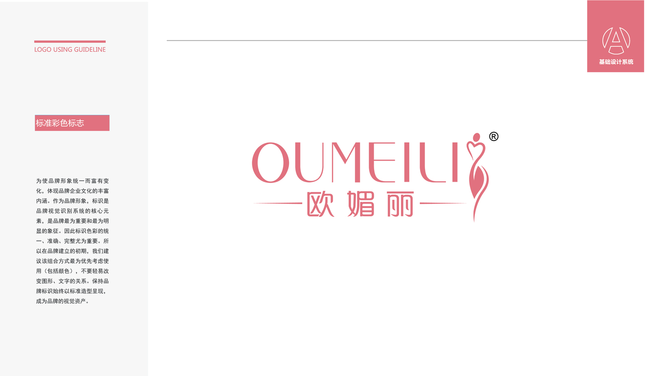 歐媚麗內衣品牌設計圖1