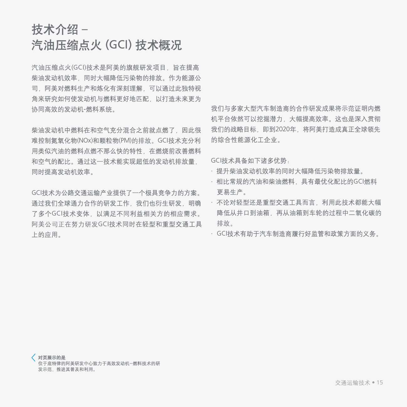 阿美交通運輸技術圖14
