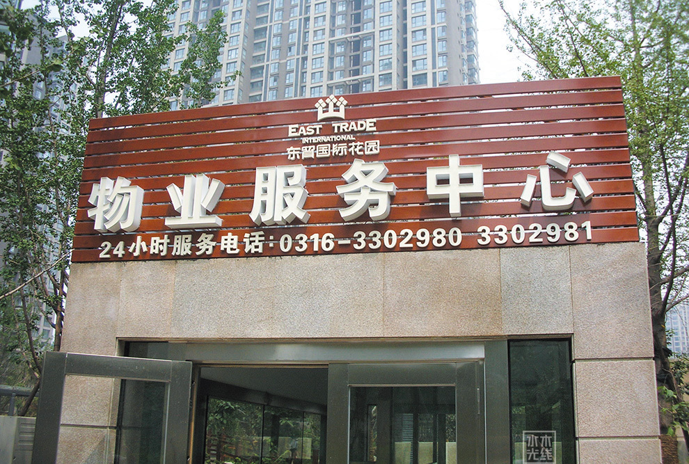 河北燕郊东贸国际花园小区园区导视系统设计图6