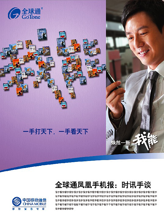 09年全球通品牌重塑圖1