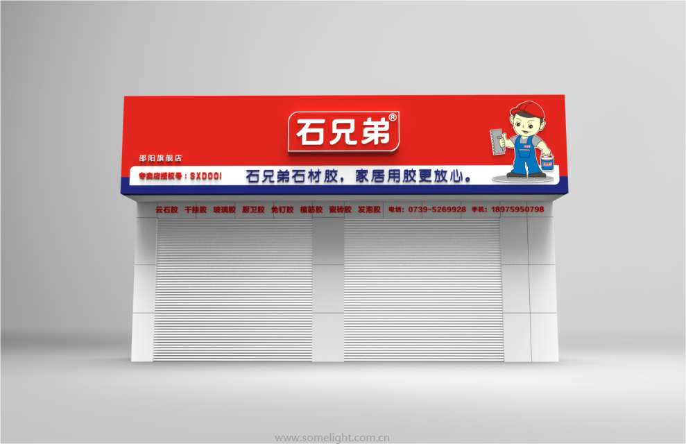 石兄弟品牌VI系统设计图22