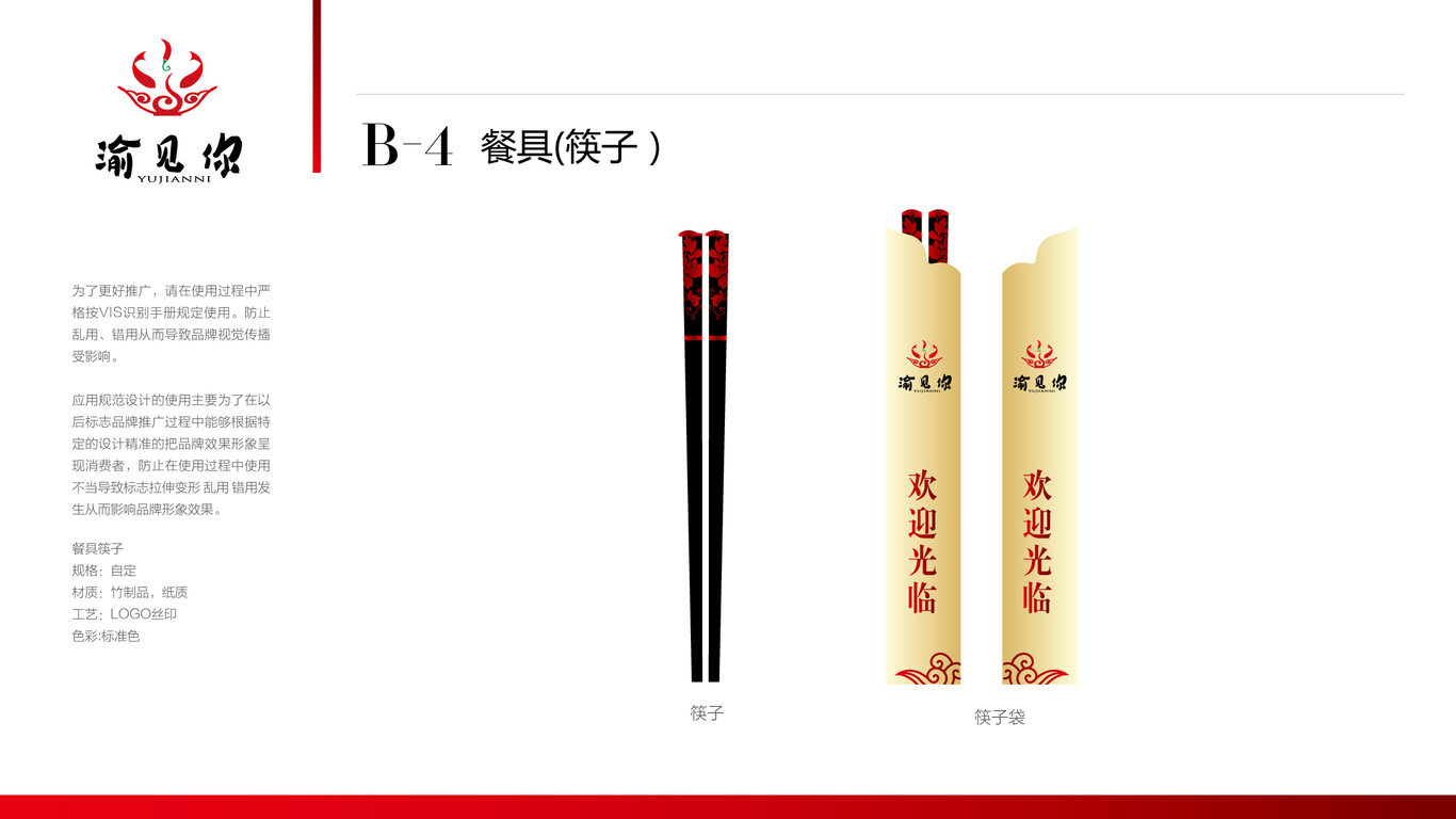渝見你VI設(shè)計(jì)中標(biāo)圖5