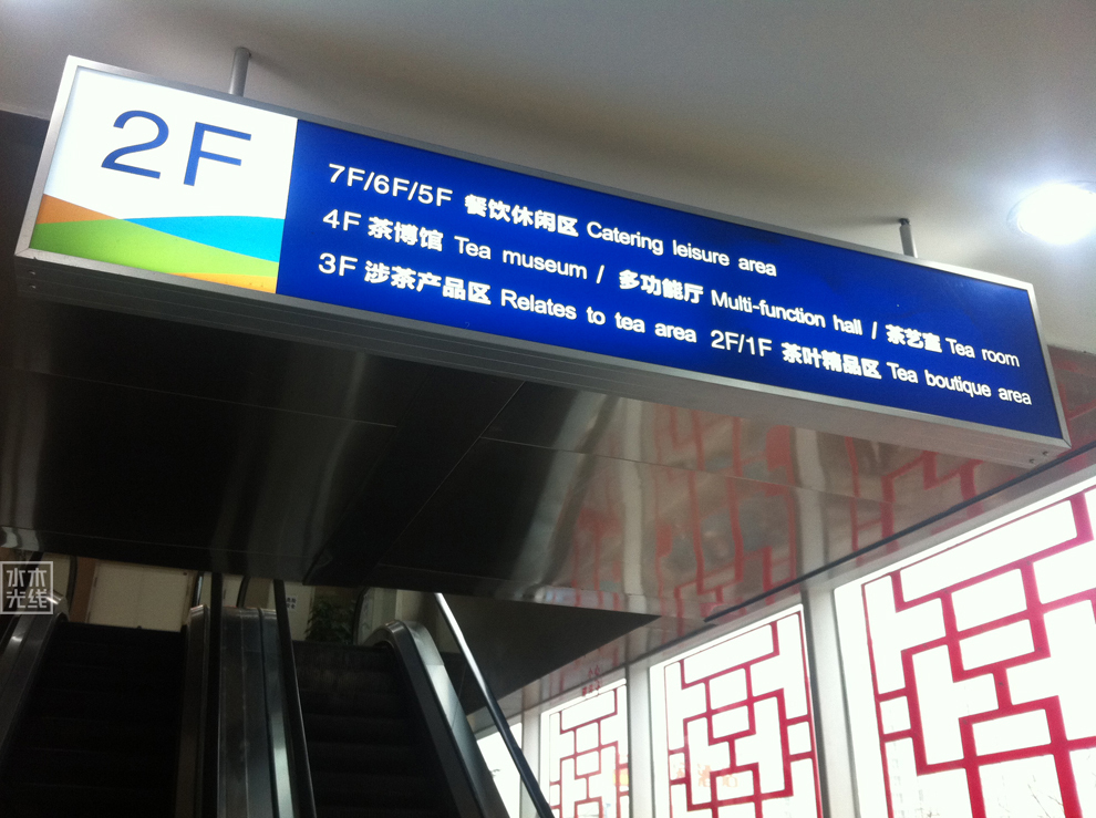 京华茶业大世界导视系统设计图11