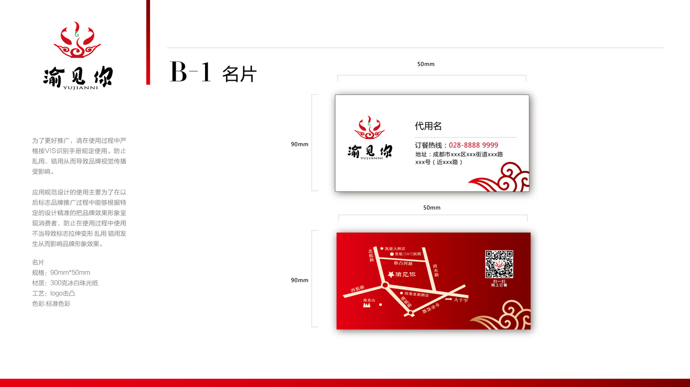 渝見你VI設(shè)計(jì)中標(biāo)圖2