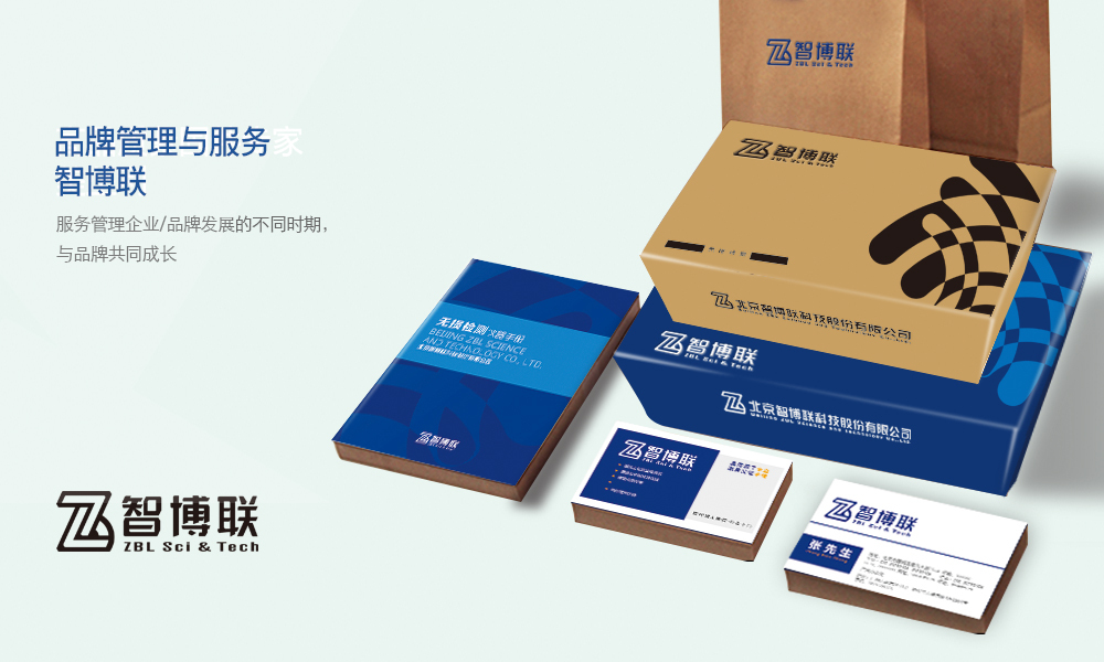 智博联画册设计图0