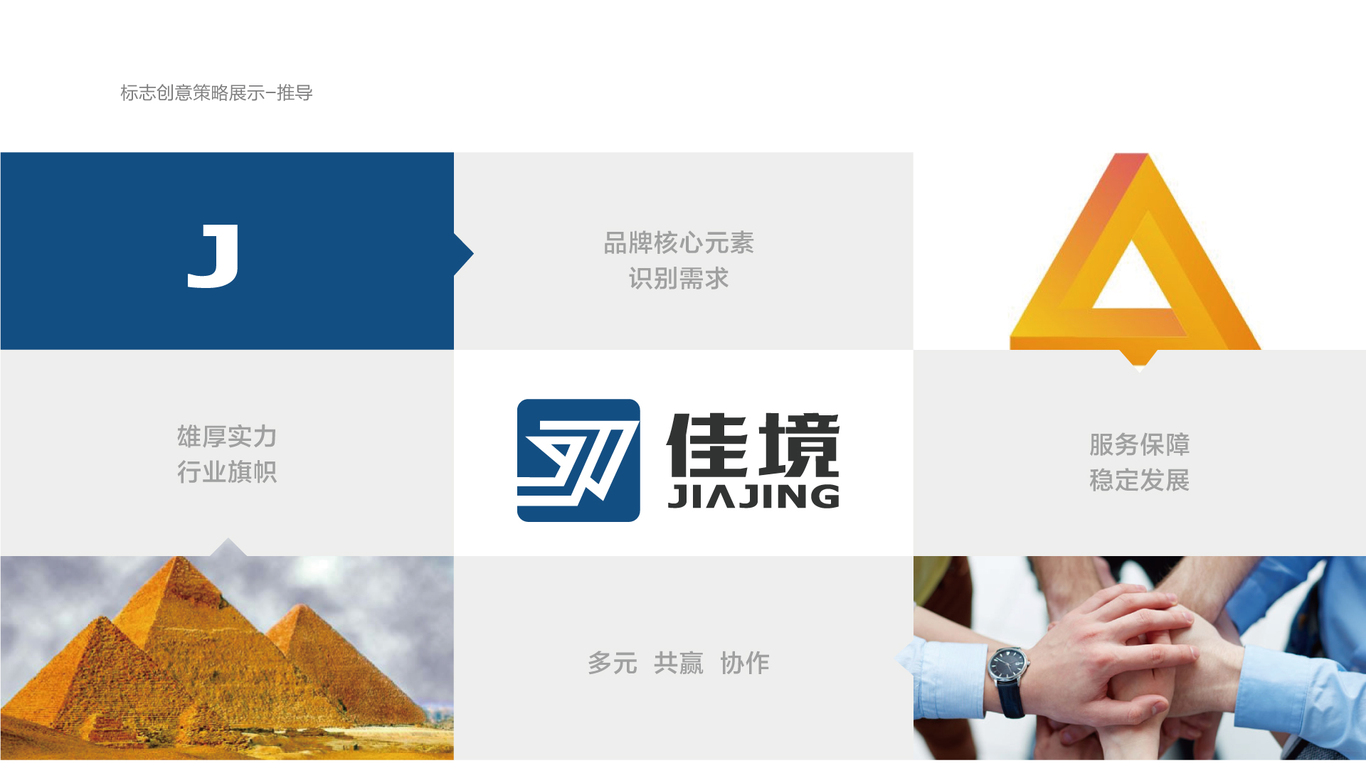 佳境LOGO設計中標圖0