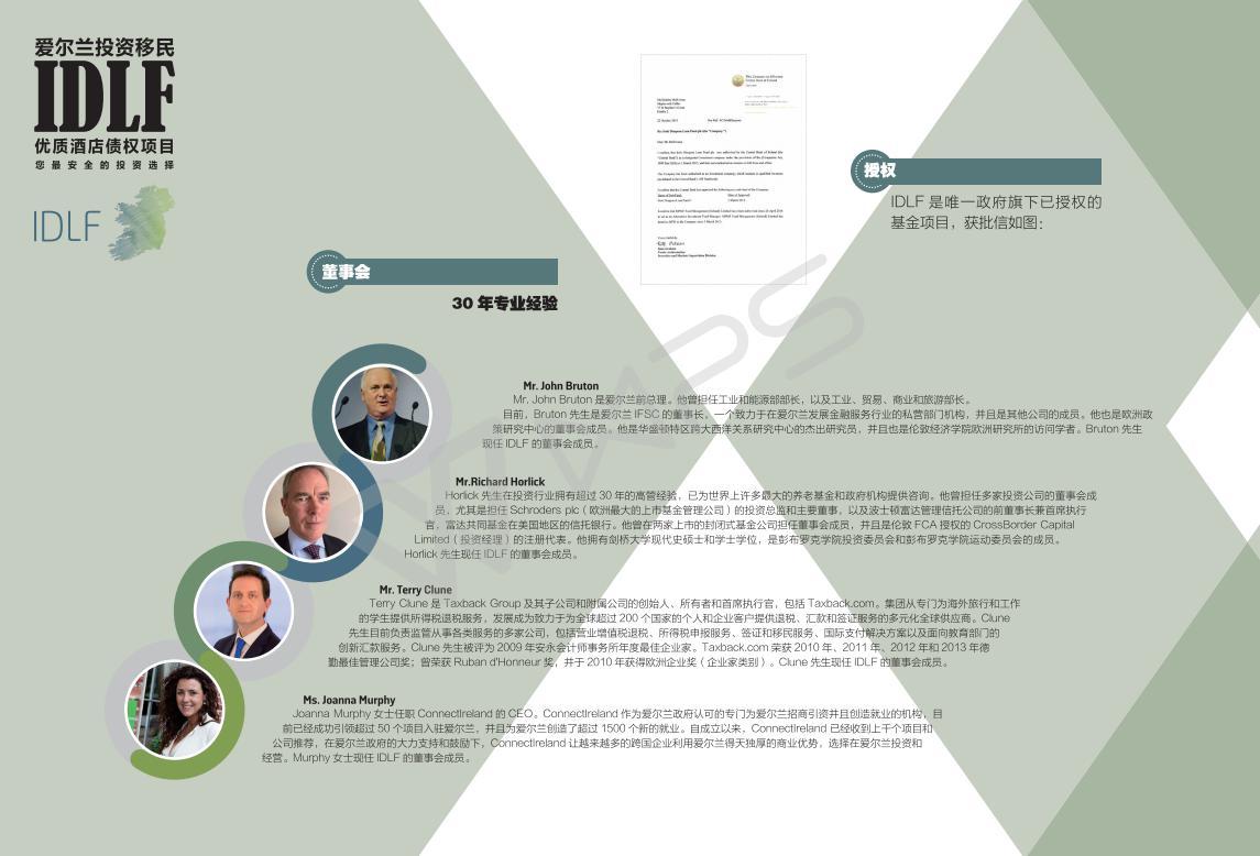 爱尔兰移民项目宣传册图7