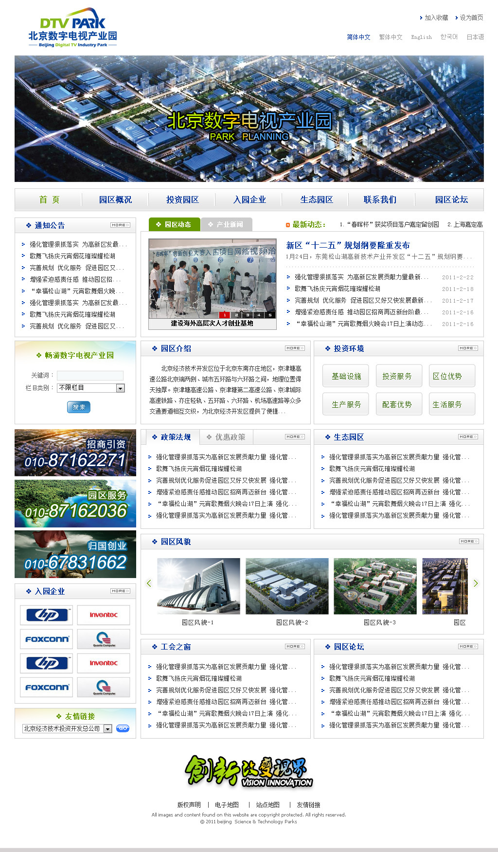  數字電視產(chǎn)業(yè)園圖1