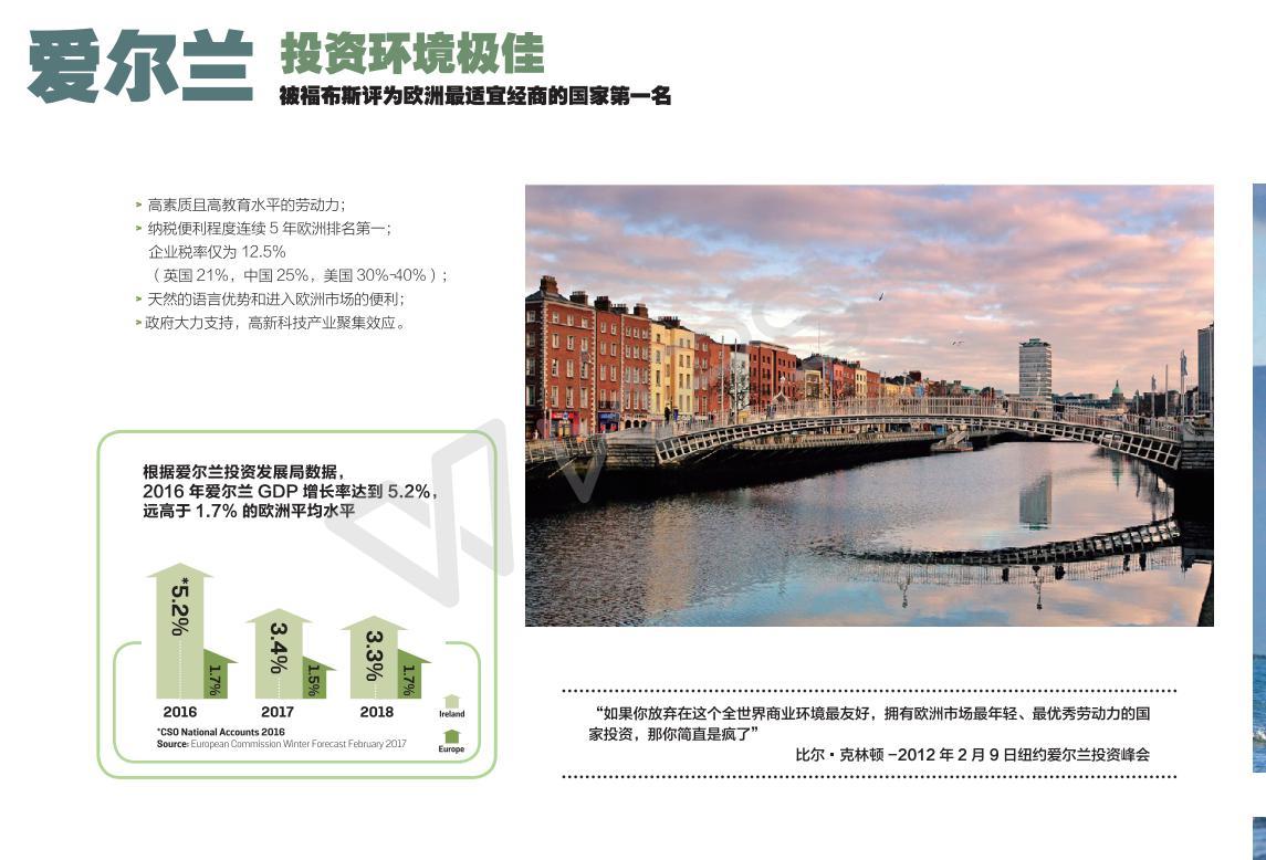 爱尔兰移民项目宣传册图3