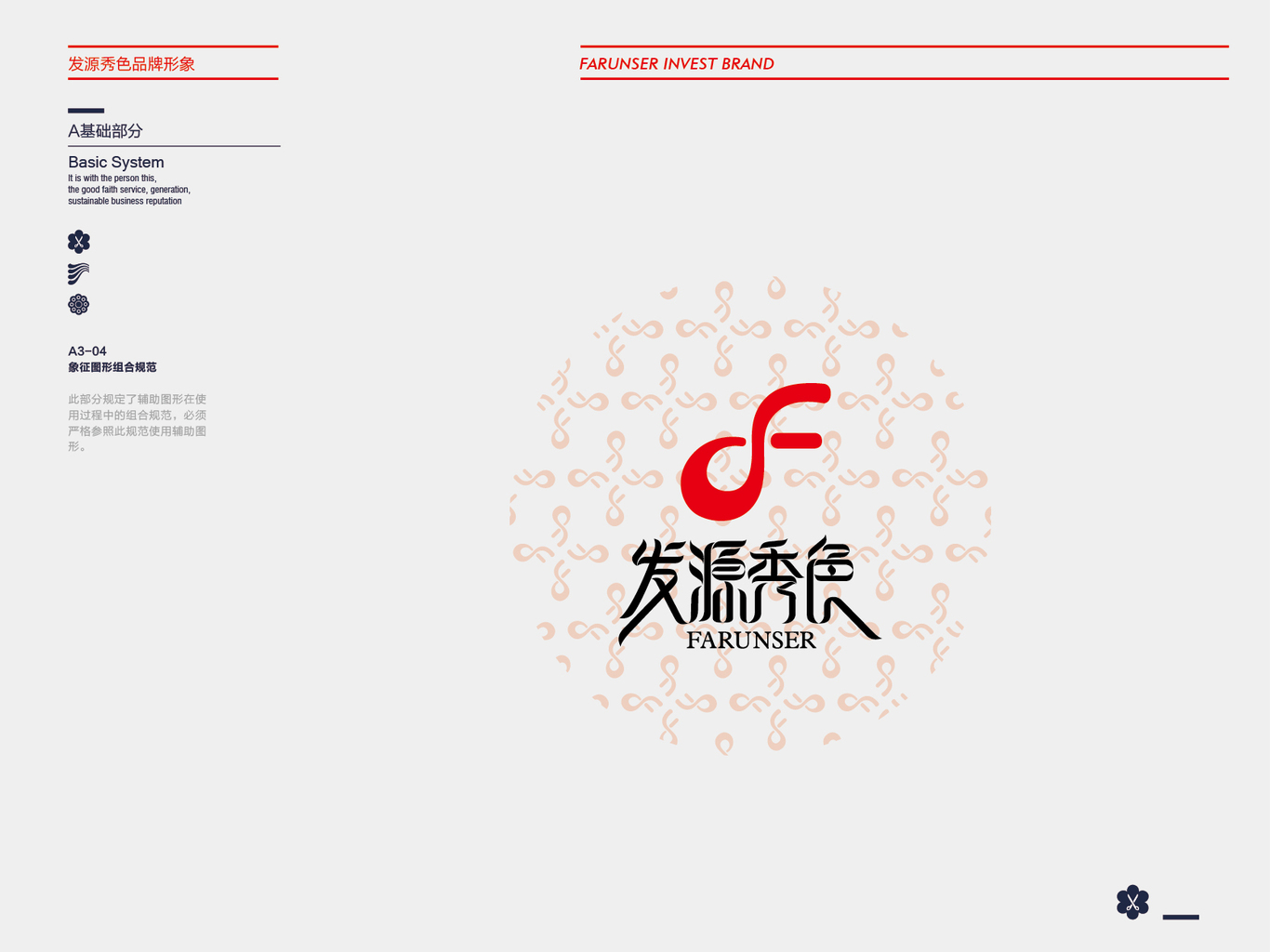发源秀色VI品牌形象图16
