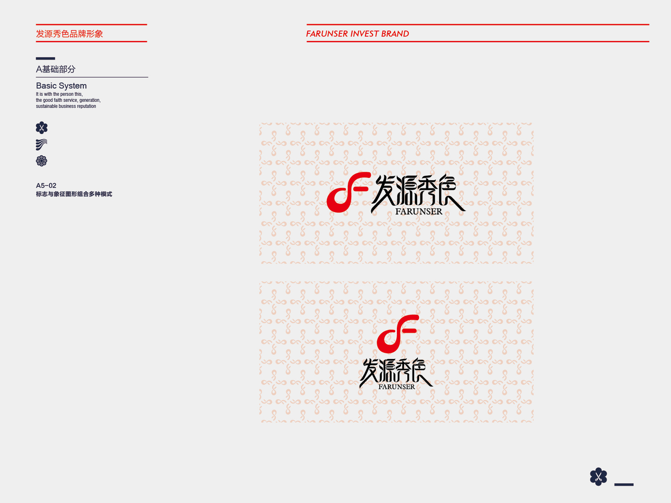 发源秀色VI品牌形象图19