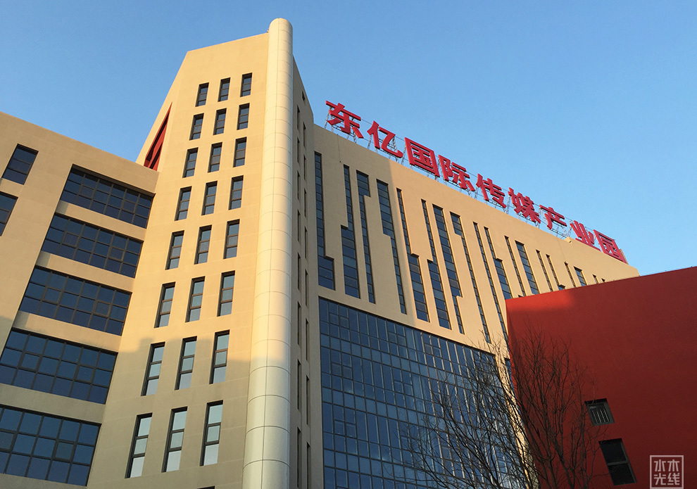 东亿国际传媒产业园图18