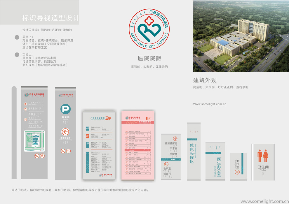 巴彦淖尔市医院室内外标识系 统设计制造图2
