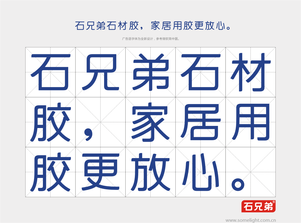 石兄弟品牌VI系统设计图3
