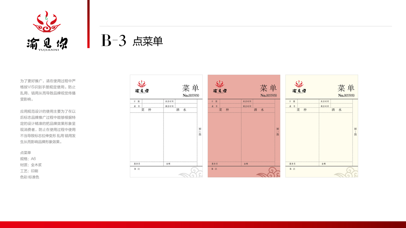 渝見你VI設(shè)計(jì)中標(biāo)圖4